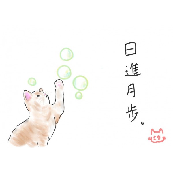 日進月歩 Nisshingeppo